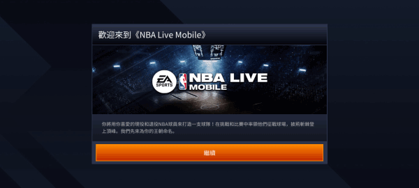 nbalive亞服最新版本