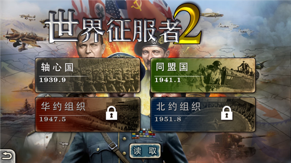世界征服者2官方正版