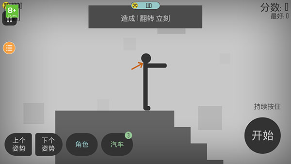 弄死火柴人國際服(Stickman Falling)