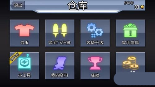 Jetpack Joyride單機游戲
