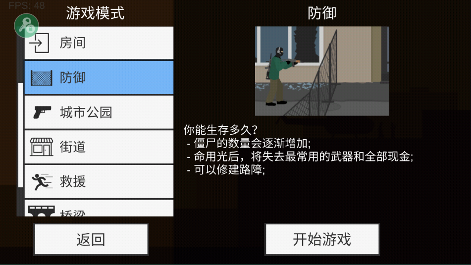平面僵尸防御中文版最新版2024
