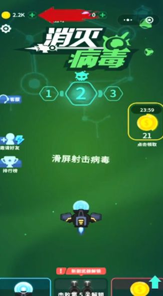 消滅病毒破解版無限金幣無限鉆石2024下載