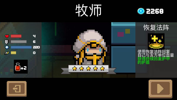 元氣騎士最新破解版2024