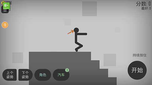 弄死火柴人國際服(Stickman Falling)