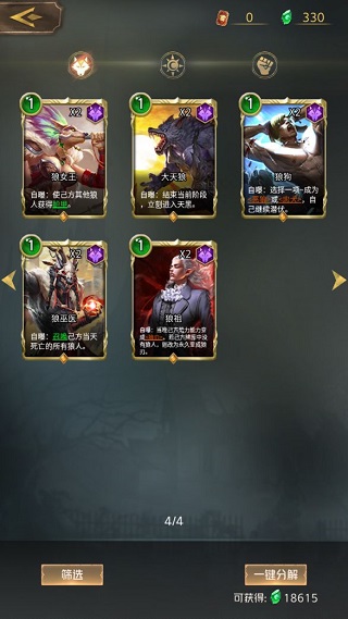 狼人對決九游版