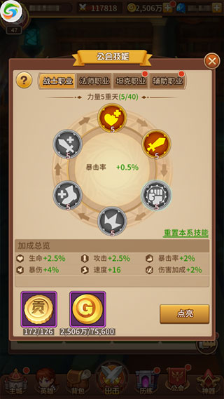 閃爍之光騰訊版