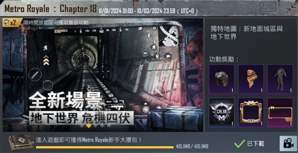 pubg地鐵逃生2024最新版