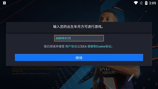 FIFA足球世界國際服2024(FIFA Mobile)