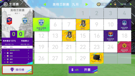最佳球會國際服