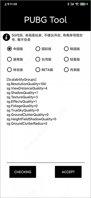 pubgtool画质助手官方正版