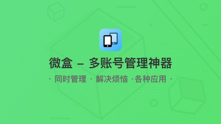 蘋果分身 軟件免費(fèi)版