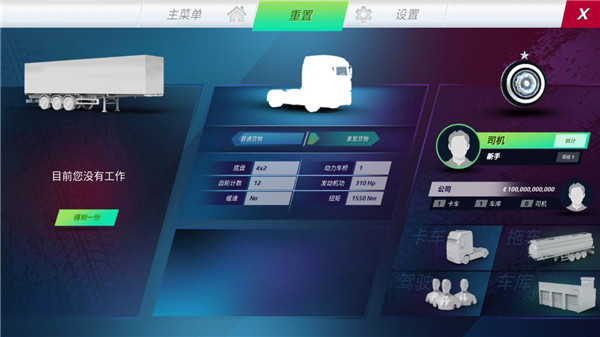 歐洲卡車模擬器3最新版本2024