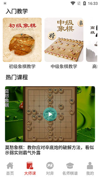 象棋大師免費(fèi)版