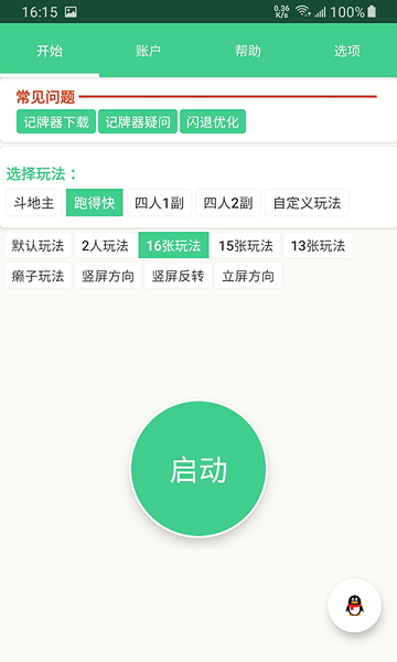 記牌器