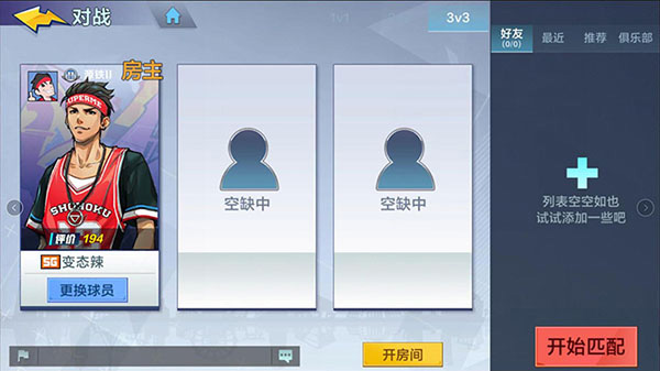 熱血街籃vivo官方版本