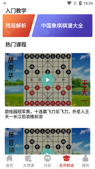 象棋大师免费版