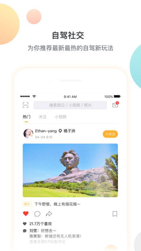 優旅家