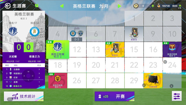 最佳球會小米版