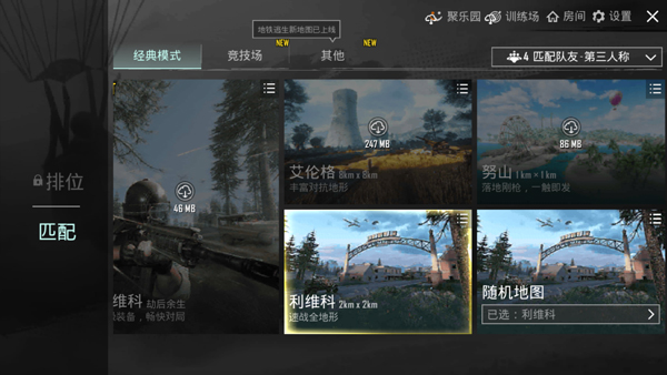 PUBGMOBILE地铁逃生官方正版