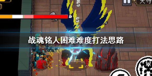 戰魂銘人2024最新破解版
