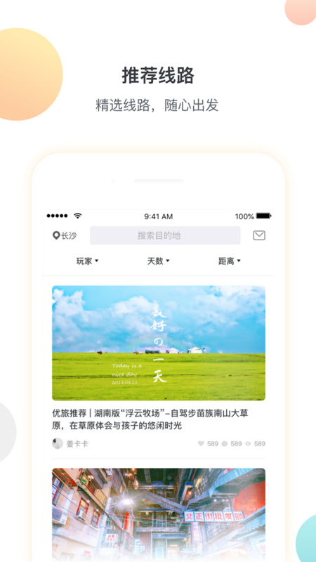 優旅家