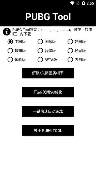 和平精英画质修改器120帧