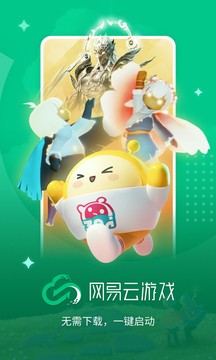 網易云游戲app 蘋果版