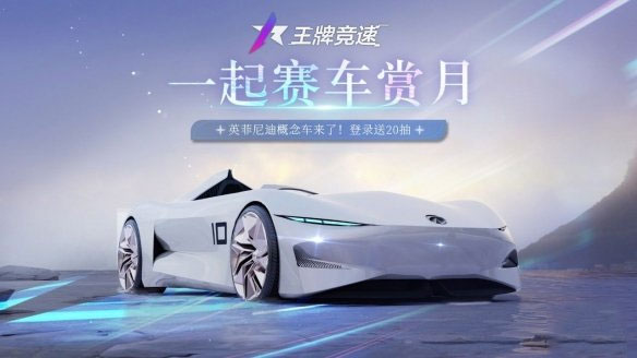 王牌競速qq登錄版本