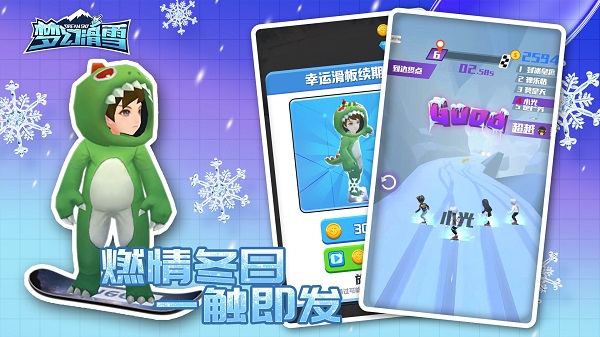 夢幻滑雪2024