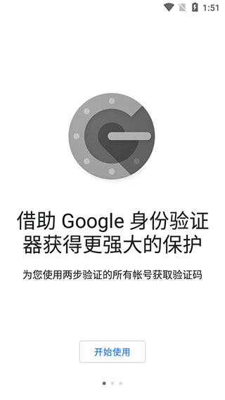 谷歌身份驗證器