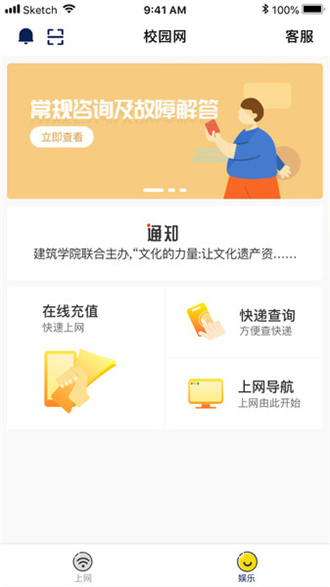 GiWiFi校園助手