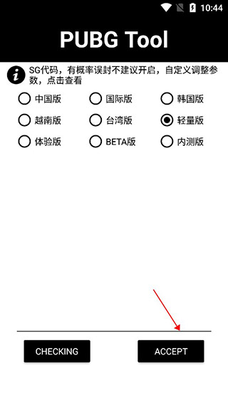 pubgtool画质助手官方正版