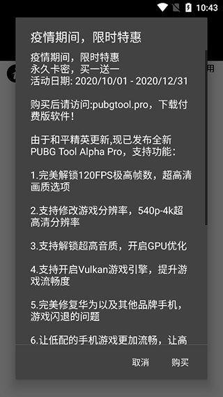 pubgtool最新版120帧