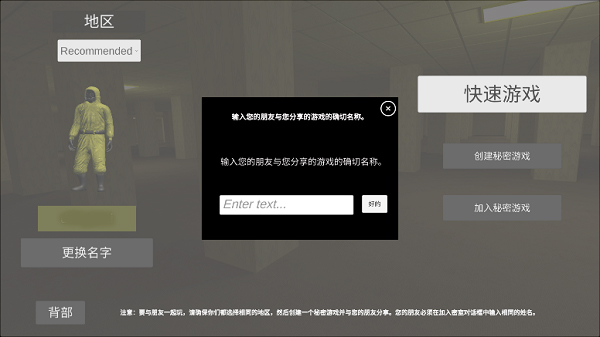 深入后室聯機版手游