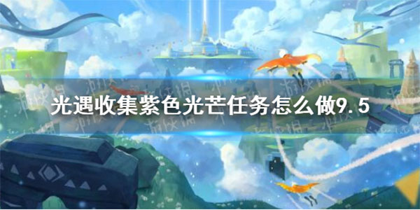 光遇虫虫助手版