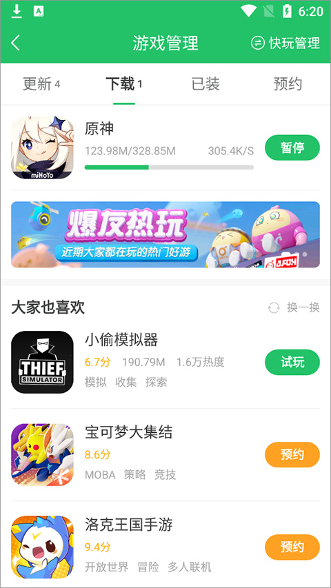 好游快游app