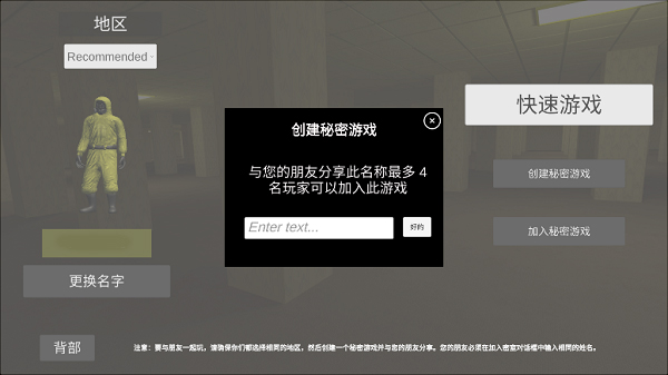 深入后室聯機版手游