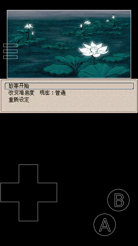 廢都物語手機漢化版