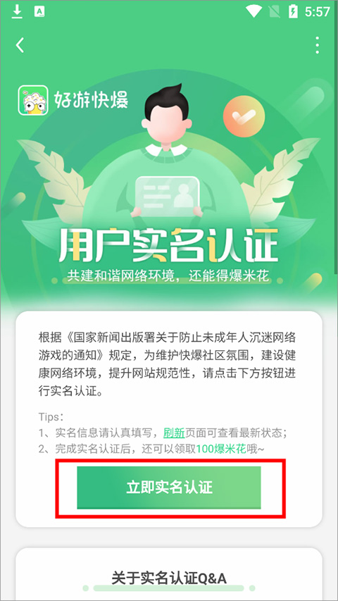 好游快游app