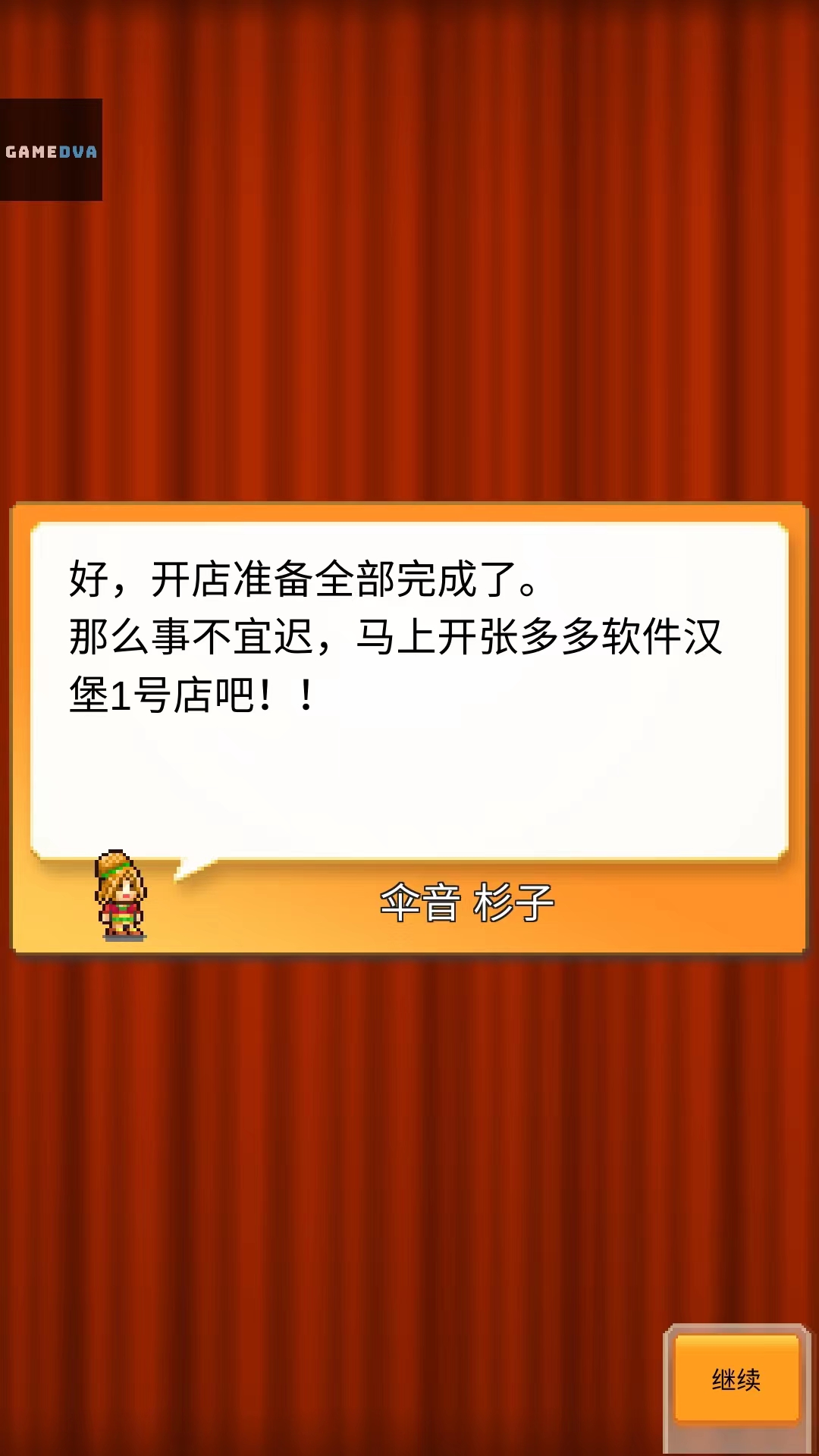 創意漢堡物語官方中文版