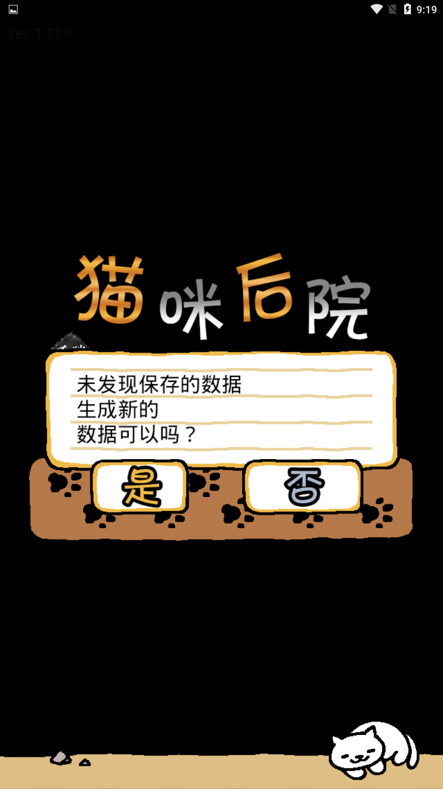 貓咪后院中文版