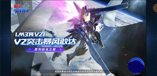敢達爭鋒對決小米版