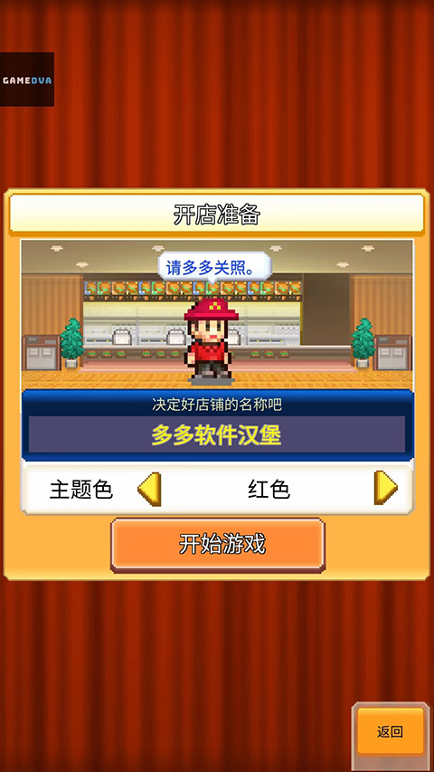 創意漢堡物語官方中文版
