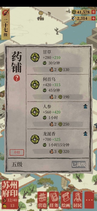 江南百景圖華為版