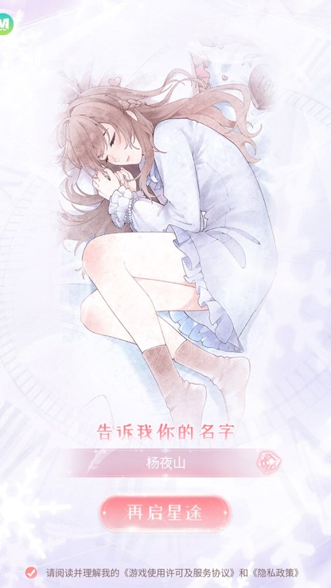 星途戀曲最新版(Starry Love)
