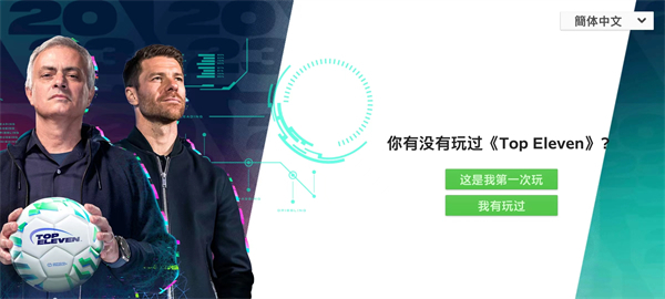 topEleven最新版