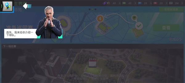 topEleven最新版
