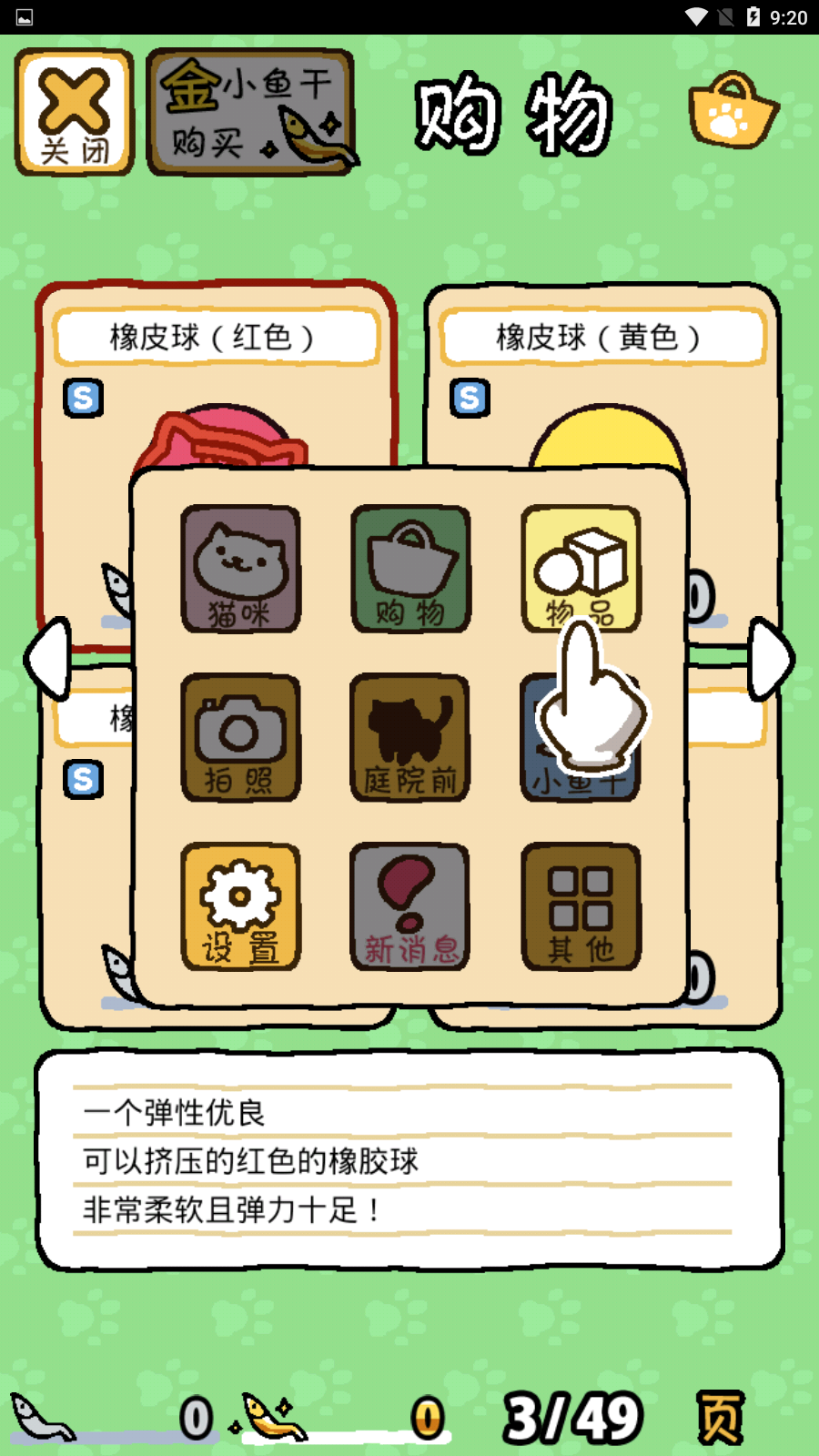 貓咪后院中文版