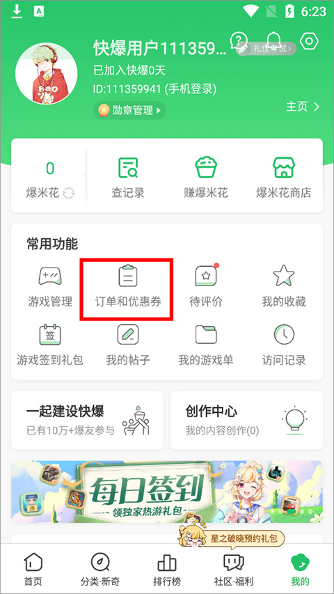 好游快游app