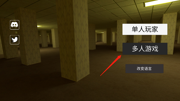 深入后室聯機版手游